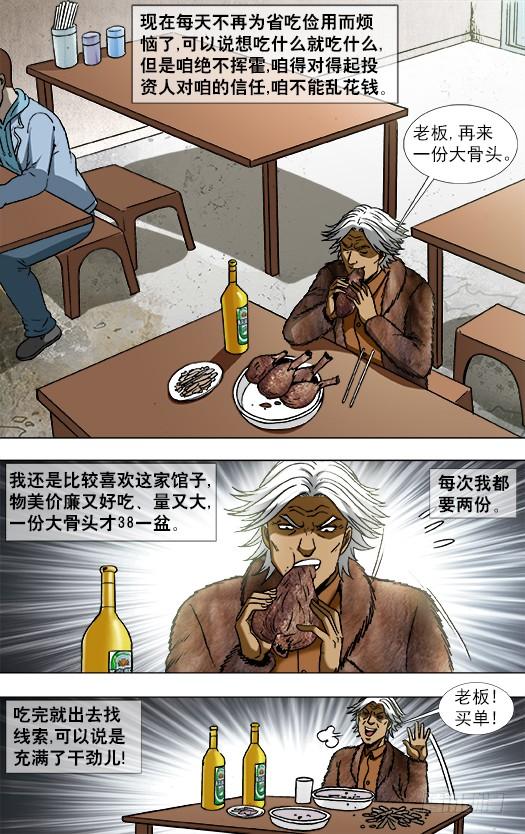 871醉鼠-中国惊奇先生（神鬼七杀令）-权迎升（第7张）