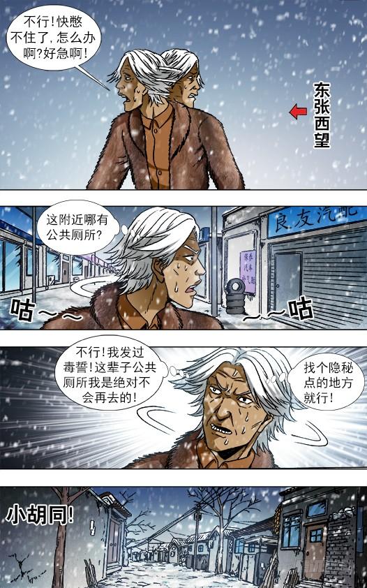 871醉鼠-中国惊奇先生（神鬼七杀令）-权迎升（第10张）
