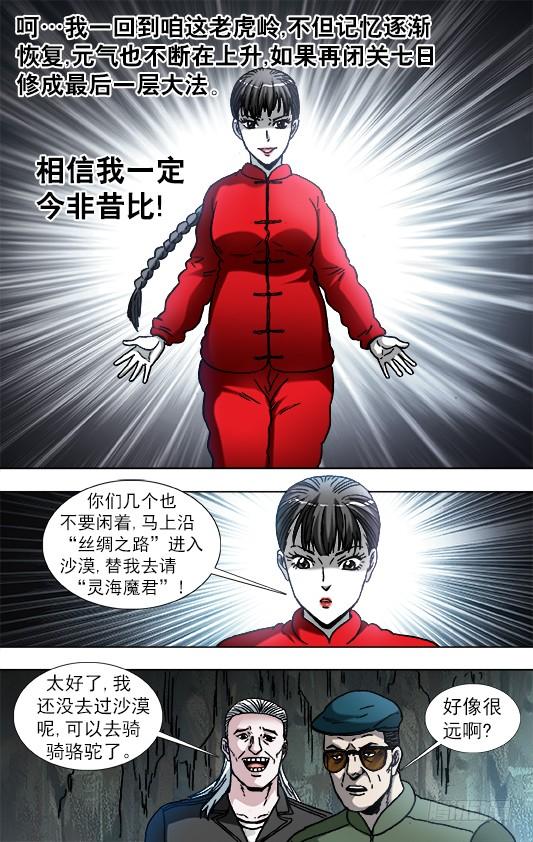872沙漠之旅-中国惊奇先生（神鬼七杀令）-权迎升（第8张）