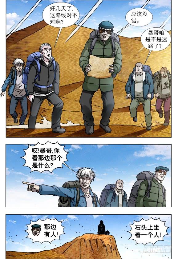 872沙漠之旅-中国惊奇先生（神鬼七杀令）-权迎升（第10张）