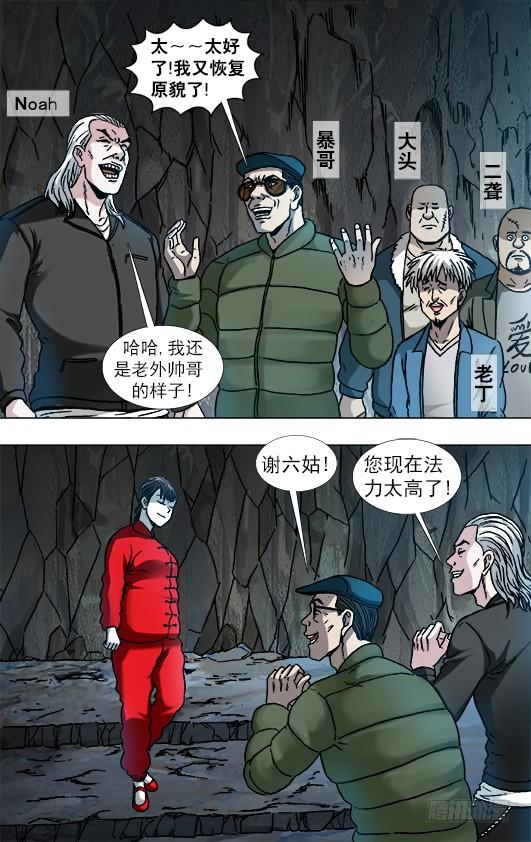 872沙漠之旅-中国惊奇先生（神鬼七杀令）-权迎升（第7张）
