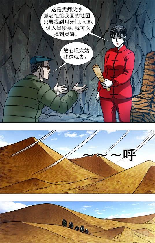 872沙漠之旅-中国惊奇先生（神鬼七杀令）-权迎升（第9张）