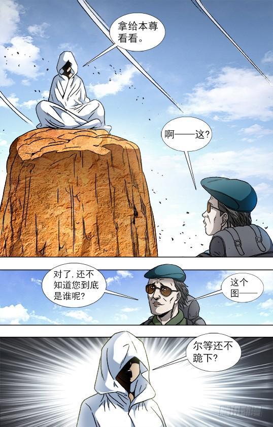873护法使者-中国惊奇先生（神鬼七杀令）-权迎升（第5张）