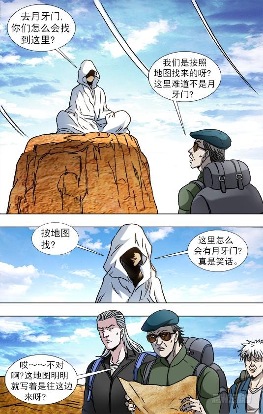 873护法使者-中国惊奇先生（神鬼七杀令）-权迎升（第4张）
