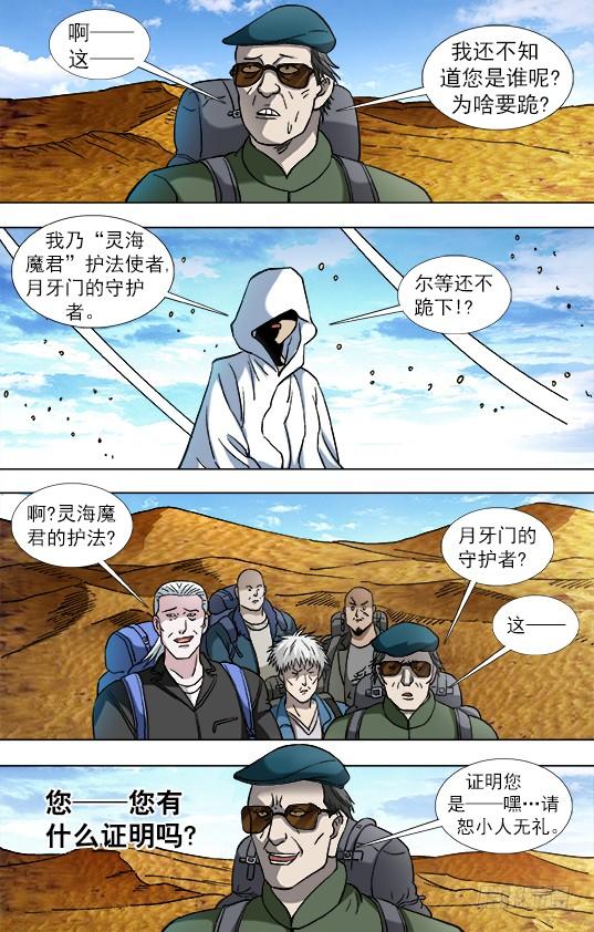 873护法使者-中国惊奇先生（神鬼七杀令）-权迎升（第6张）