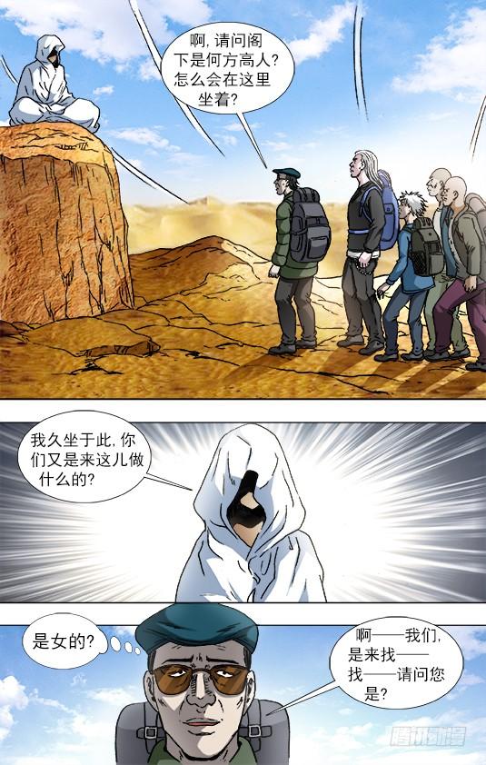 873护法使者-中国惊奇先生（神鬼七杀令）-权迎升（第2张）