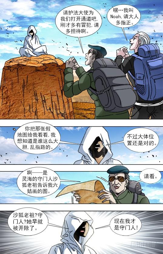 873护法使者-中国惊奇先生（神鬼七杀令）-权迎升（第10张）