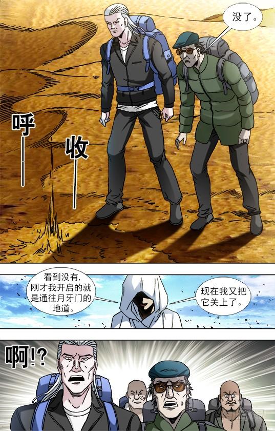 873护法使者-中国惊奇先生（神鬼七杀令）-权迎升（第9张）