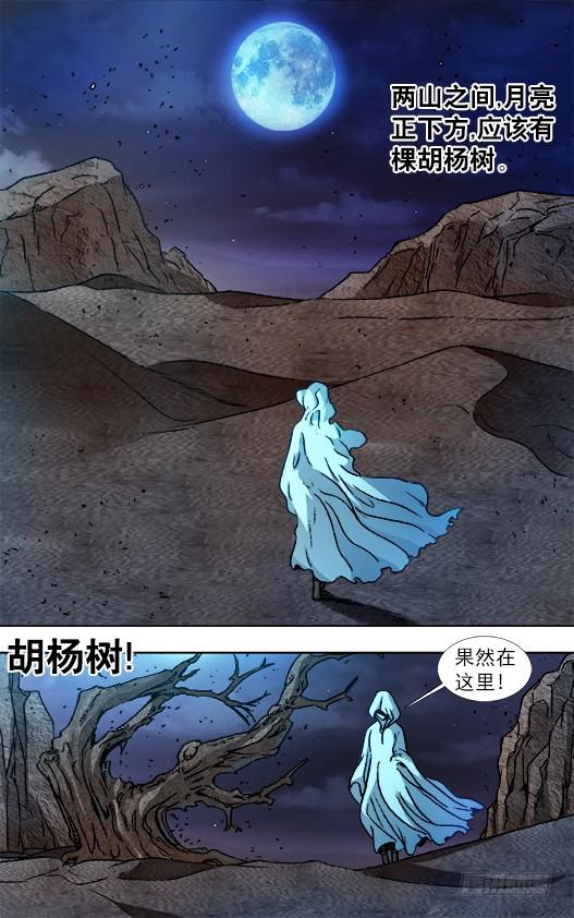 874月牙门-中国惊奇先生（神鬼七杀令）-权迎升（第10张）