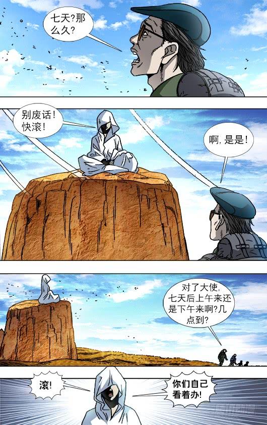 874月牙门-中国惊奇先生（神鬼七杀令）-权迎升（第8张）