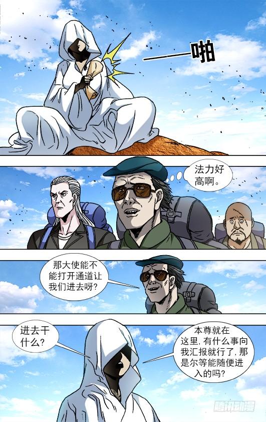 874月牙门-中国惊奇先生（神鬼七杀令）-权迎升（第3张）