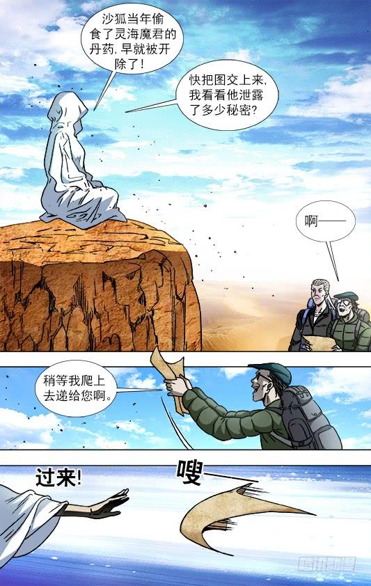 874月牙门-中国惊奇先生（神鬼七杀令）-权迎升（第2张）