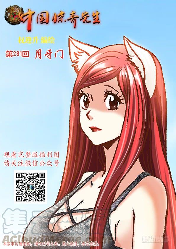 874月牙门-中国惊奇先生（神鬼七杀令）-权迎升（第1张）