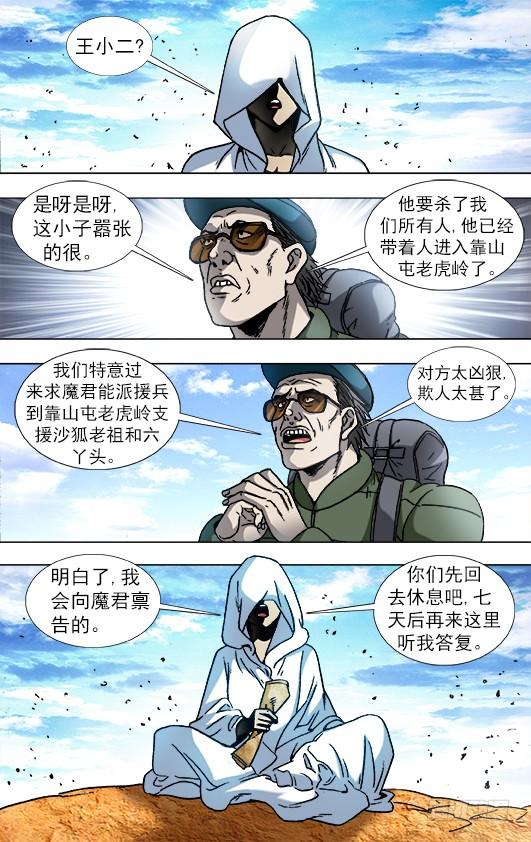 874月牙门-中国惊奇先生（神鬼七杀令）-权迎升（第7张）