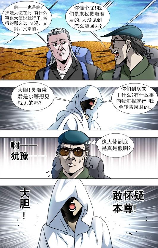 874月牙门-中国惊奇先生（神鬼七杀令）-权迎升（第4张）