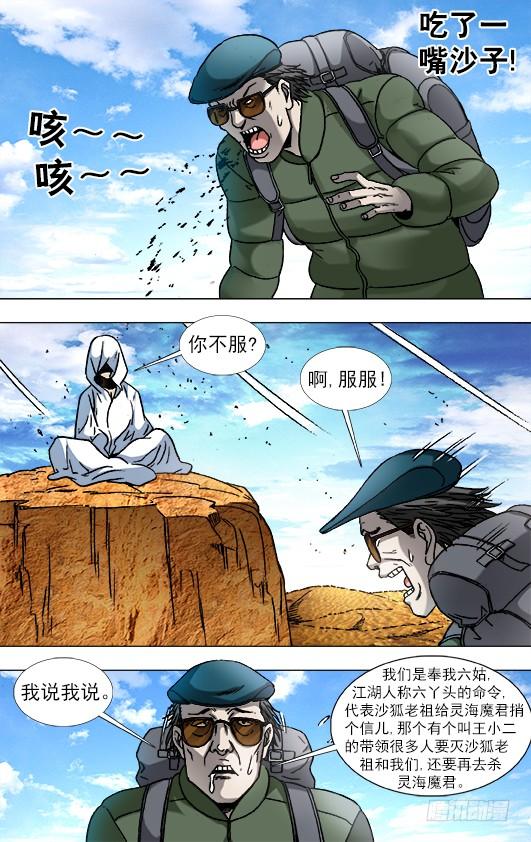 874月牙门-中国惊奇先生（神鬼七杀令）-权迎升（第6张）