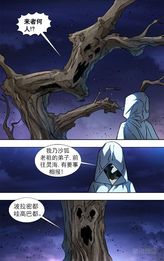 875黑沙墓-中国惊奇先生（神鬼七杀令）-权迎升（第3张）