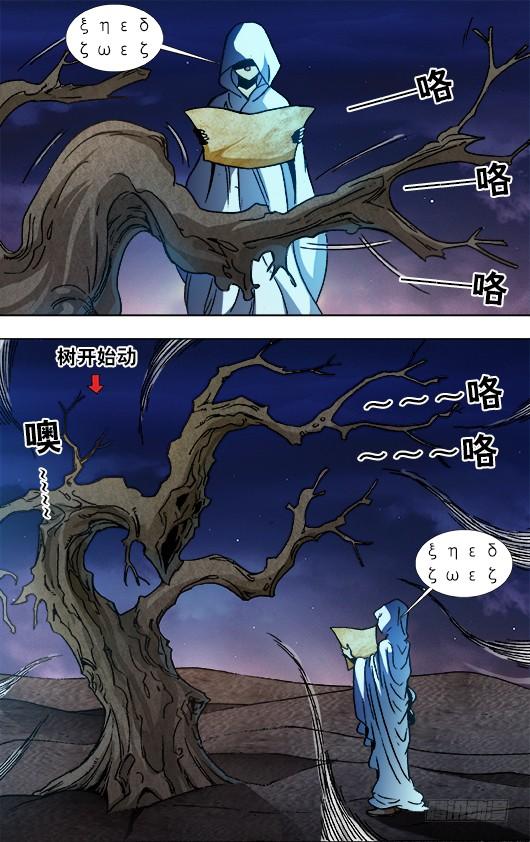 875黑沙墓-中国惊奇先生（神鬼七杀令）-权迎升（第2张）