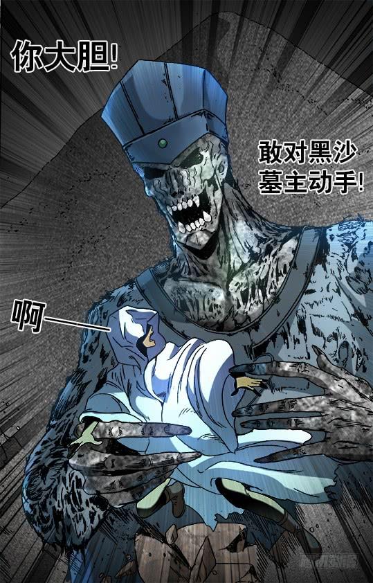 875黑沙墓-中国惊奇先生（神鬼七杀令）-权迎升（第10张）