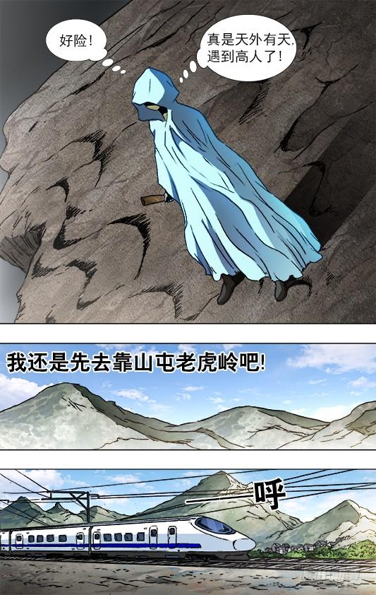 876粗暴的墓主-中国惊奇先生（神鬼七杀令）-权迎升（第6张）