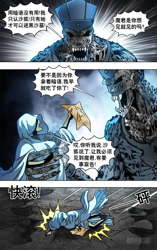 876粗暴的墓主-中国惊奇先生（神鬼七杀令）-权迎升（第2张）