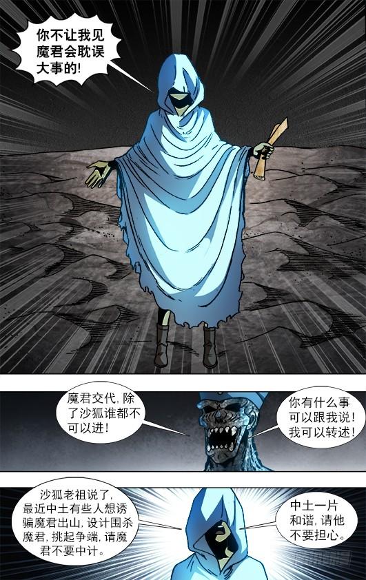 876粗暴的墓主-中国惊奇先生（神鬼七杀令）-权迎升（第3张）