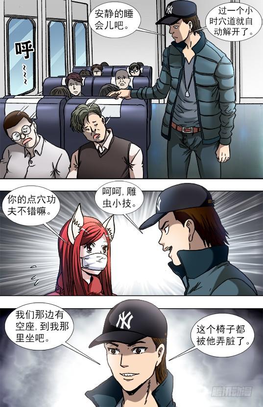 877占座-中国惊奇先生（神鬼七杀令）-权迎升（第9张）