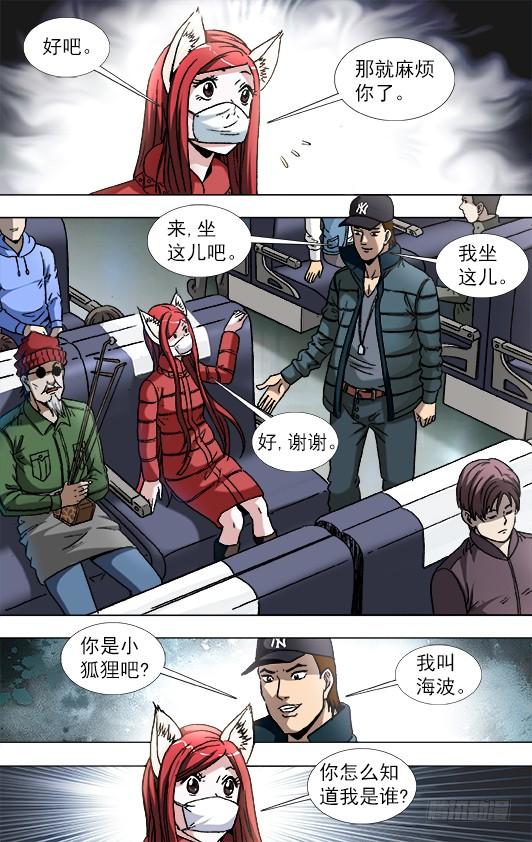 877占座-中国惊奇先生（神鬼七杀令）-权迎升（第10张）