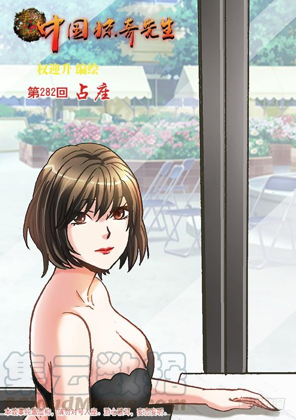 877占座-中国惊奇先生（神鬼七杀令）-权迎升（第1张）