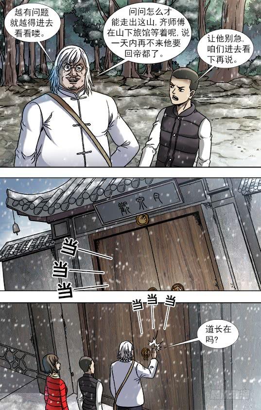 878文明绑架-中国惊奇先生（神鬼七杀令）-权迎升（第9张）