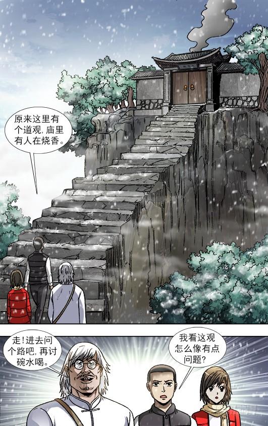 878文明绑架-中国惊奇先生（神鬼七杀令）-权迎升（第8张）