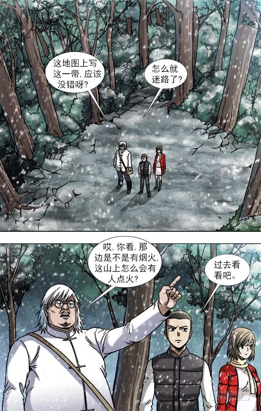 878文明绑架-中国惊奇先生（神鬼七杀令）-权迎升（第7张）