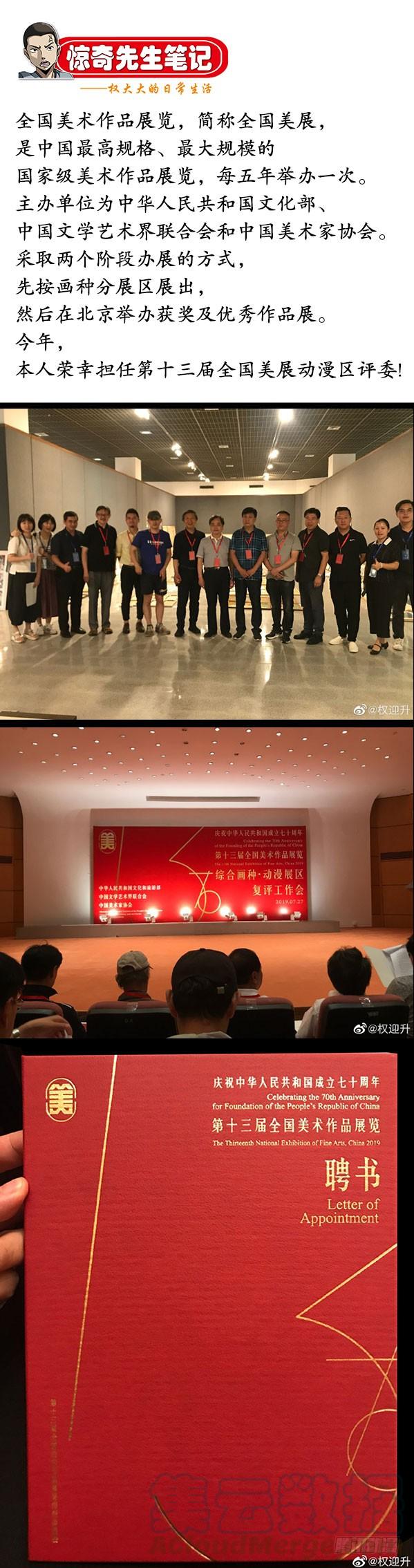 878文明绑架-中国惊奇先生（神鬼七杀令）-权迎升（第11张）
