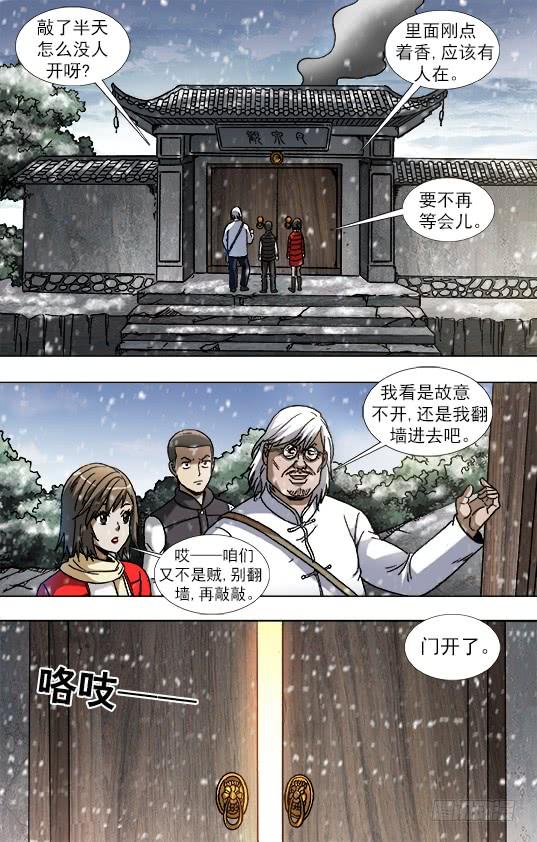 878文明绑架-中国惊奇先生（神鬼七杀令）-权迎升（第10张）