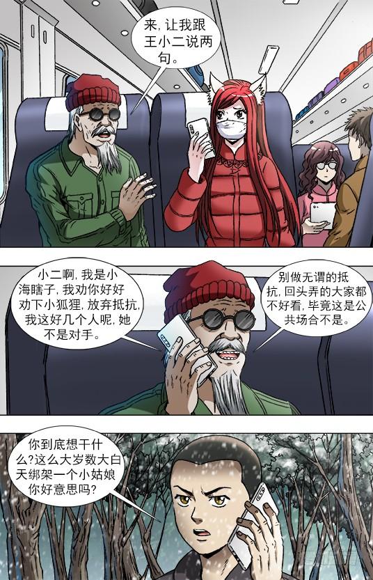 878文明绑架-中国惊奇先生（神鬼七杀令）-权迎升（第4张）