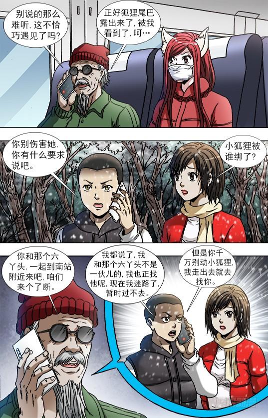 878文明绑架-中国惊奇先生（神鬼七杀令）-权迎升（第5张）
