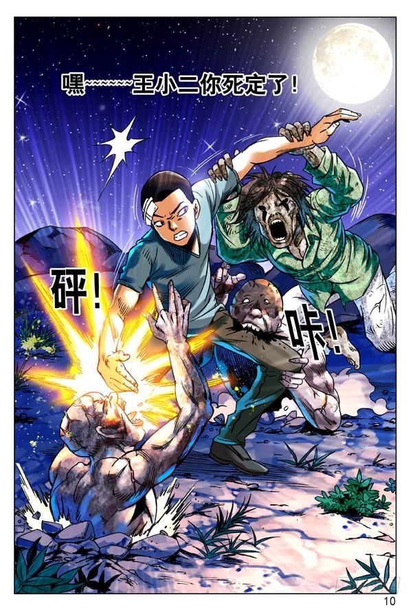 87危在旦夕-中国惊奇先生（神鬼七杀令）-权迎升（第2张）