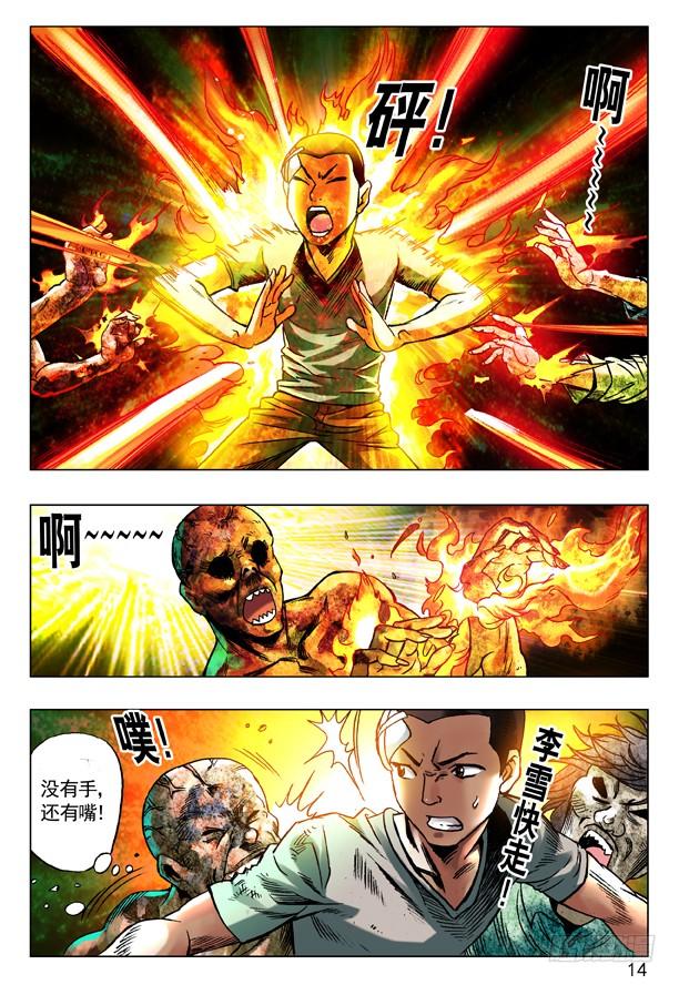 87危在旦夕-中国惊奇先生（神鬼七杀令）-权迎升（第6张）