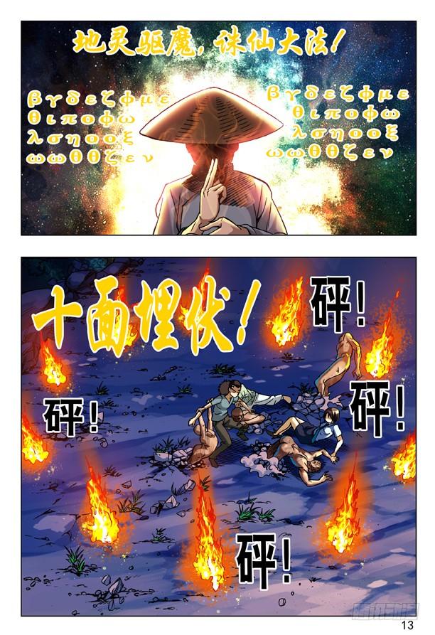 87危在旦夕-中国惊奇先生（神鬼七杀令）-权迎升（第5张）