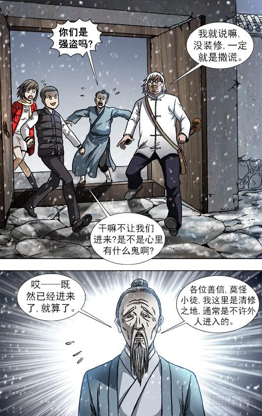 879月泉观-中国惊奇先生（神鬼七杀令）-权迎升（第4张）