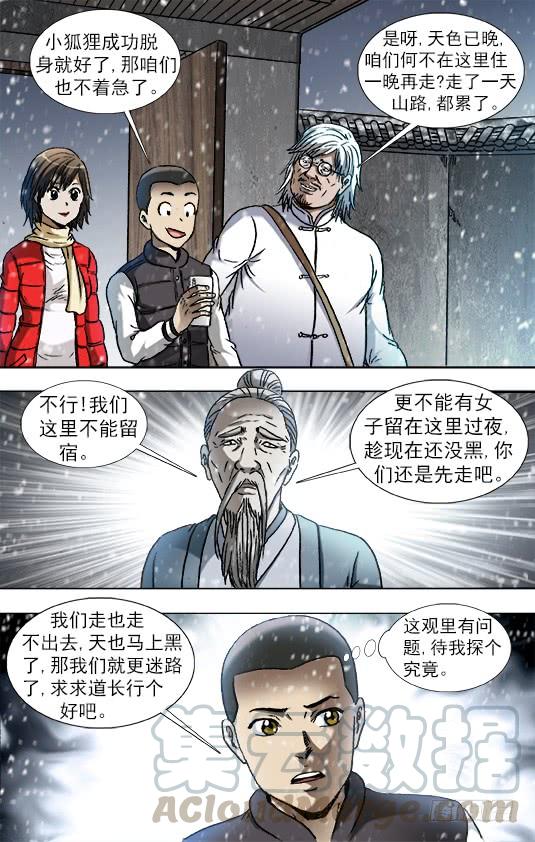 879月泉观-中国惊奇先生（神鬼七杀令）-权迎升（第11张）