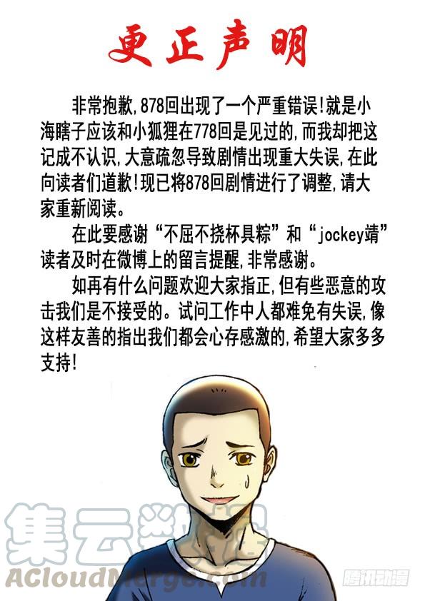 879月泉观-中国惊奇先生（神鬼七杀令）-权迎升（第1张）