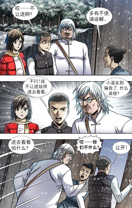 879月泉观-中国惊奇先生（神鬼七杀令）-权迎升（第3张）