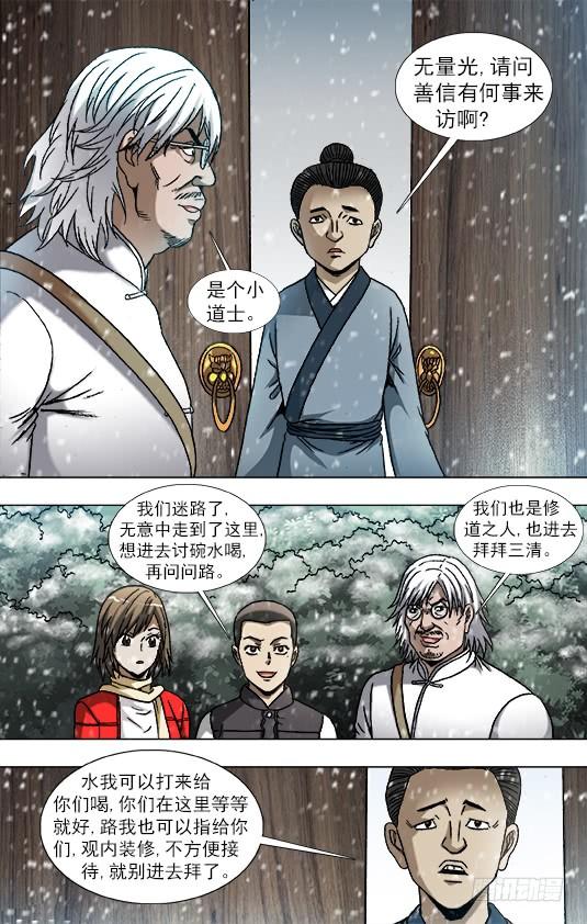 879月泉观-中国惊奇先生（神鬼七杀令）-权迎升（第2张）