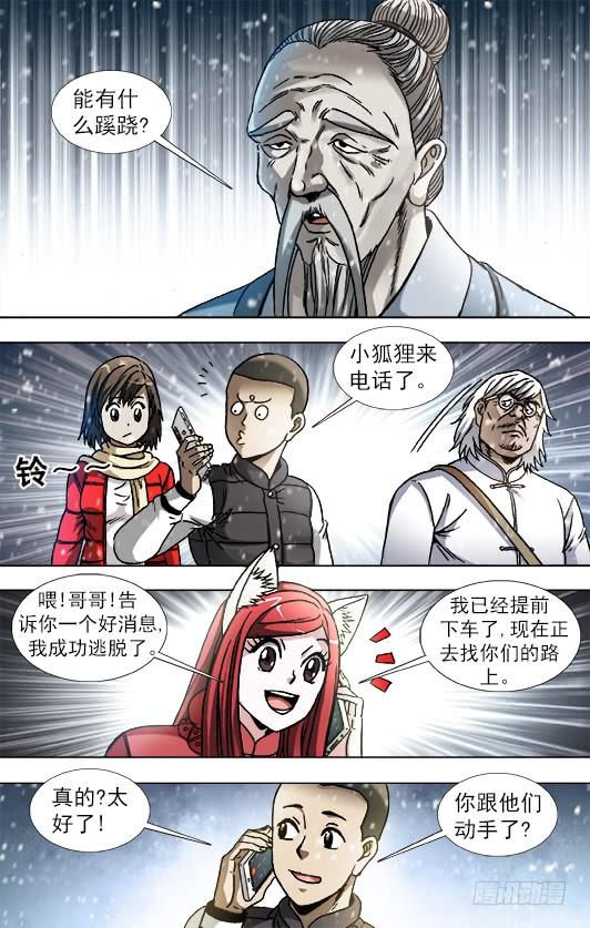 879月泉观-中国惊奇先生（神鬼七杀令）-权迎升（第7张）