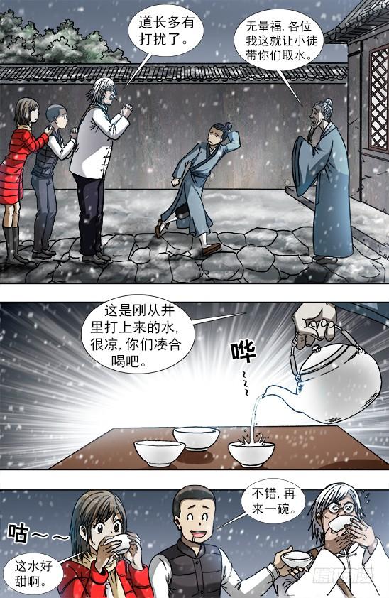 879月泉观-中国惊奇先生（神鬼七杀令）-权迎升（第5张）