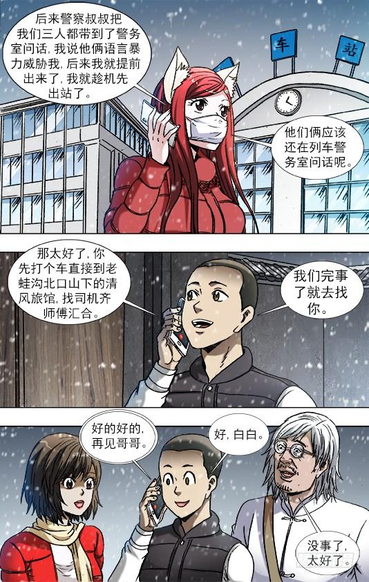 879月泉观-中国惊奇先生（神鬼七杀令）-权迎升（第10张）