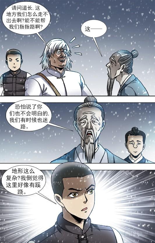 879月泉观-中国惊奇先生（神鬼七杀令）-权迎升（第6张）