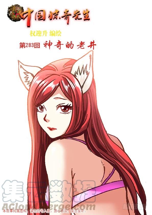 880老井-中国惊奇先生（神鬼七杀令）-权迎升（第1张）