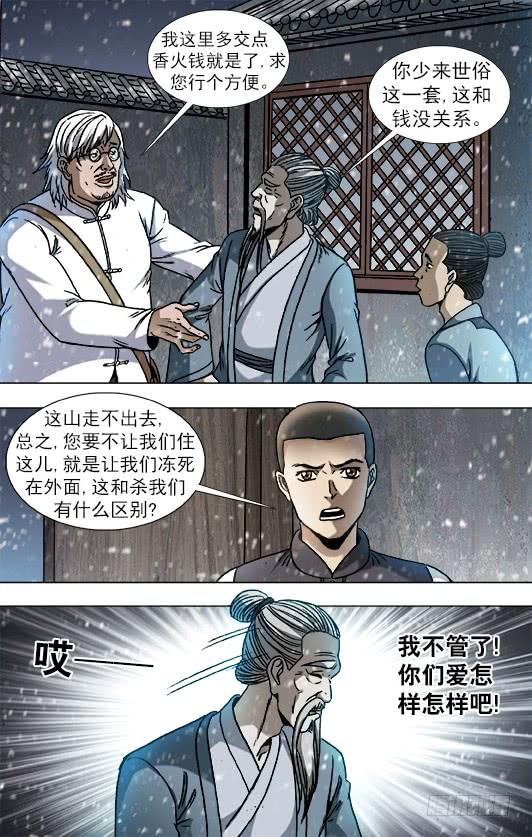 880老井-中国惊奇先生（神鬼七杀令）-权迎升（第2张）